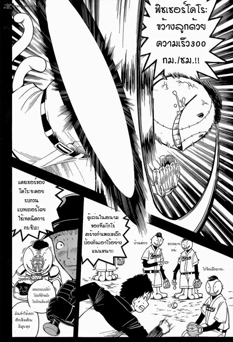 Assassination Classroom - หน้า 9