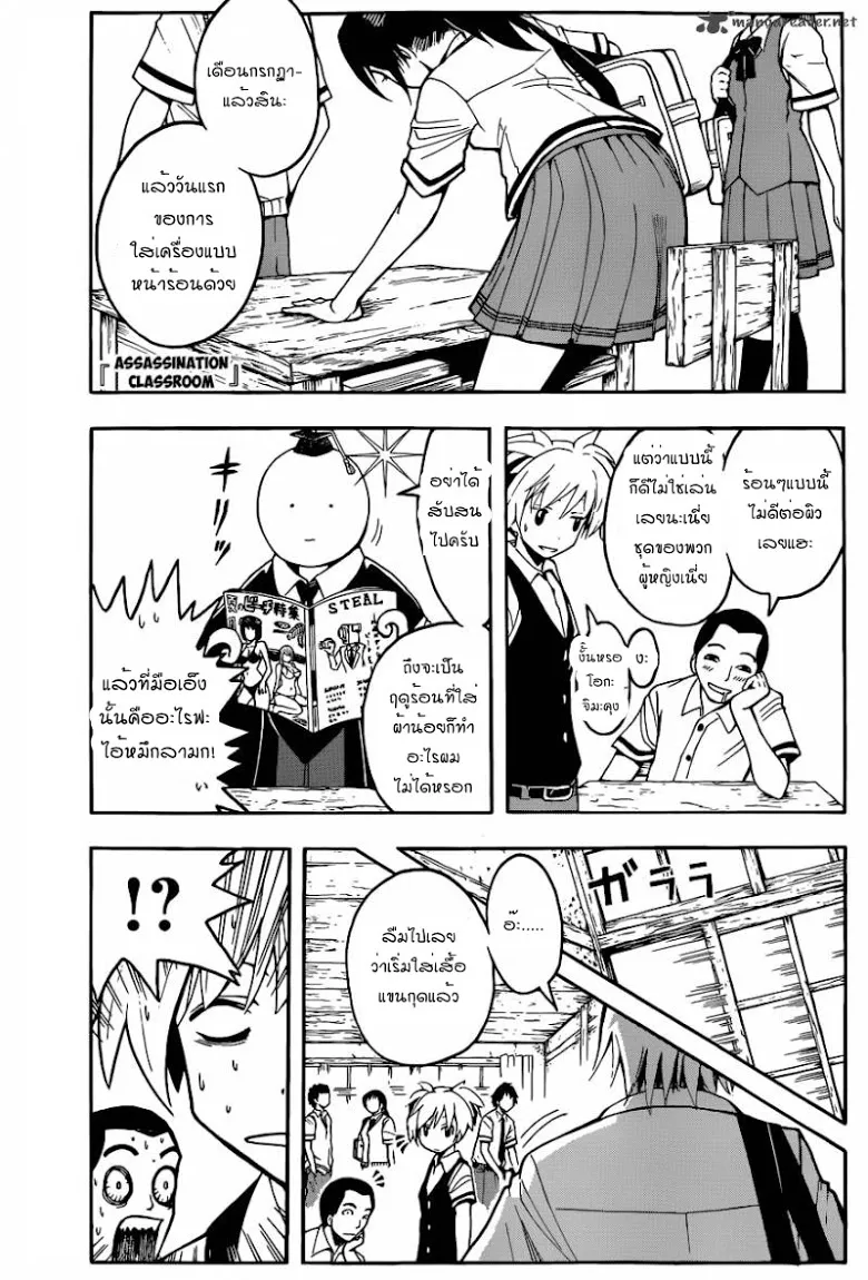 Assassination Classroom - หน้า 10