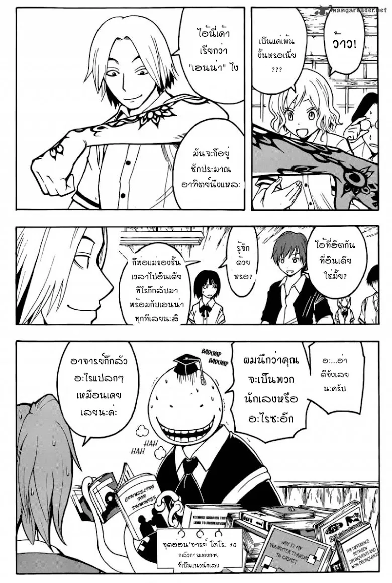 Assassination Classroom - หน้า 13