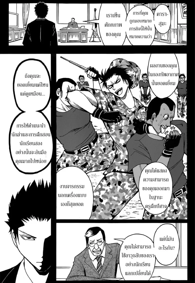 Assassination Classroom - หน้า 13