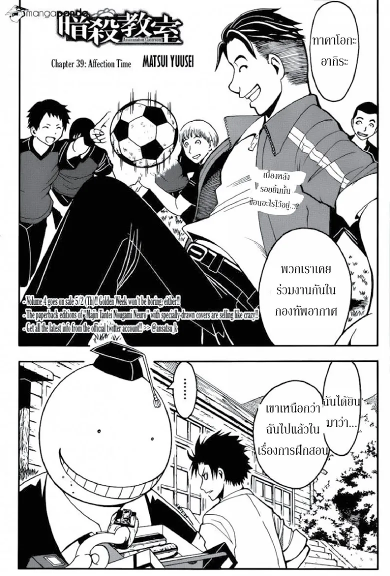 Assassination Classroom - หน้า 1