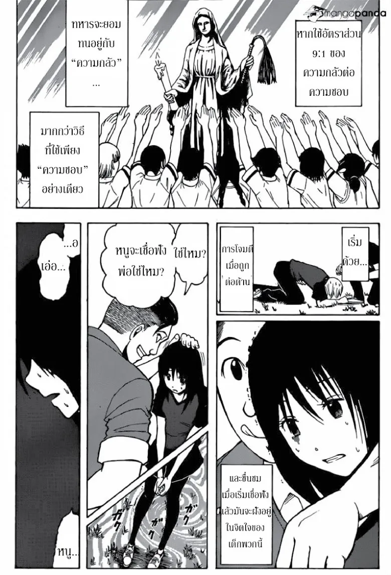 Assassination Classroom - หน้า 16