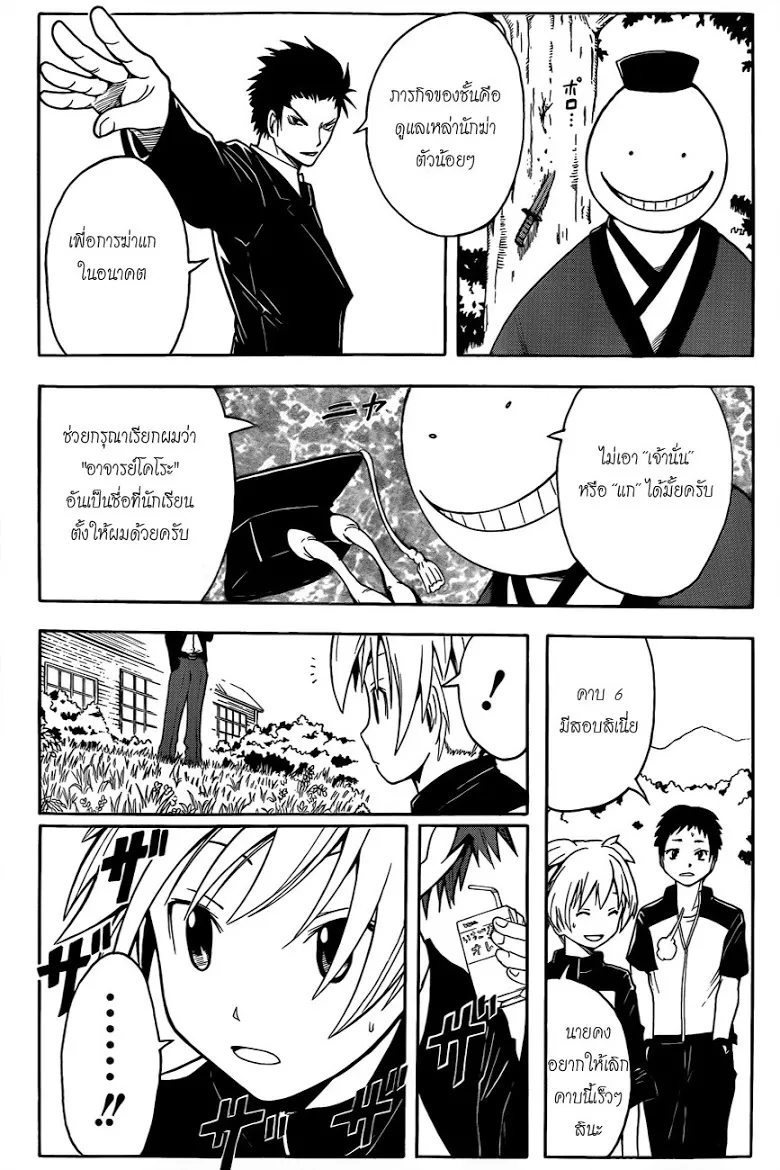 Assassination Classroom - หน้า 10