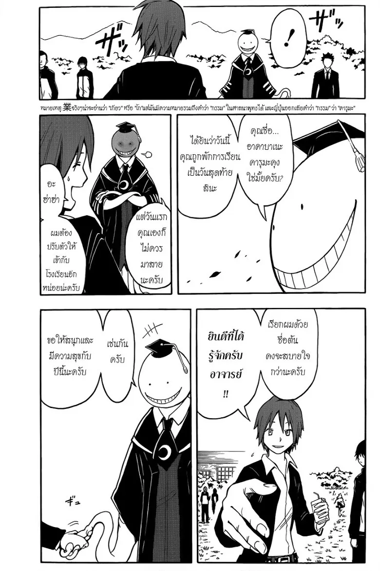 Assassination Classroom - หน้า 12