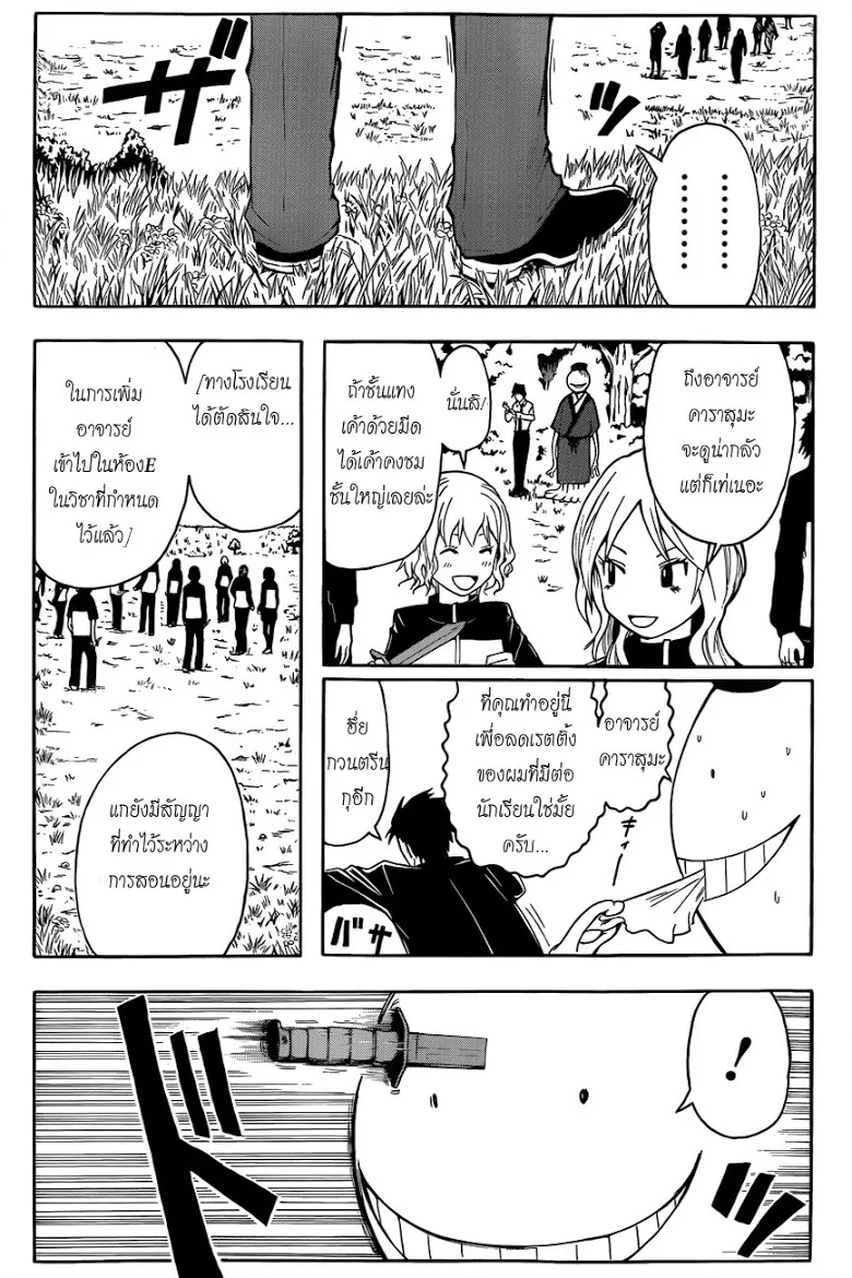 Assassination Classroom - หน้า 9