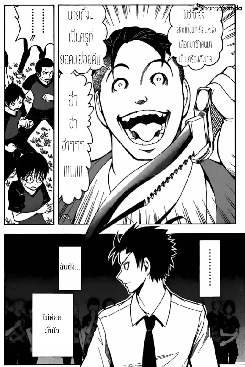 Assassination Classroom - หน้า 13