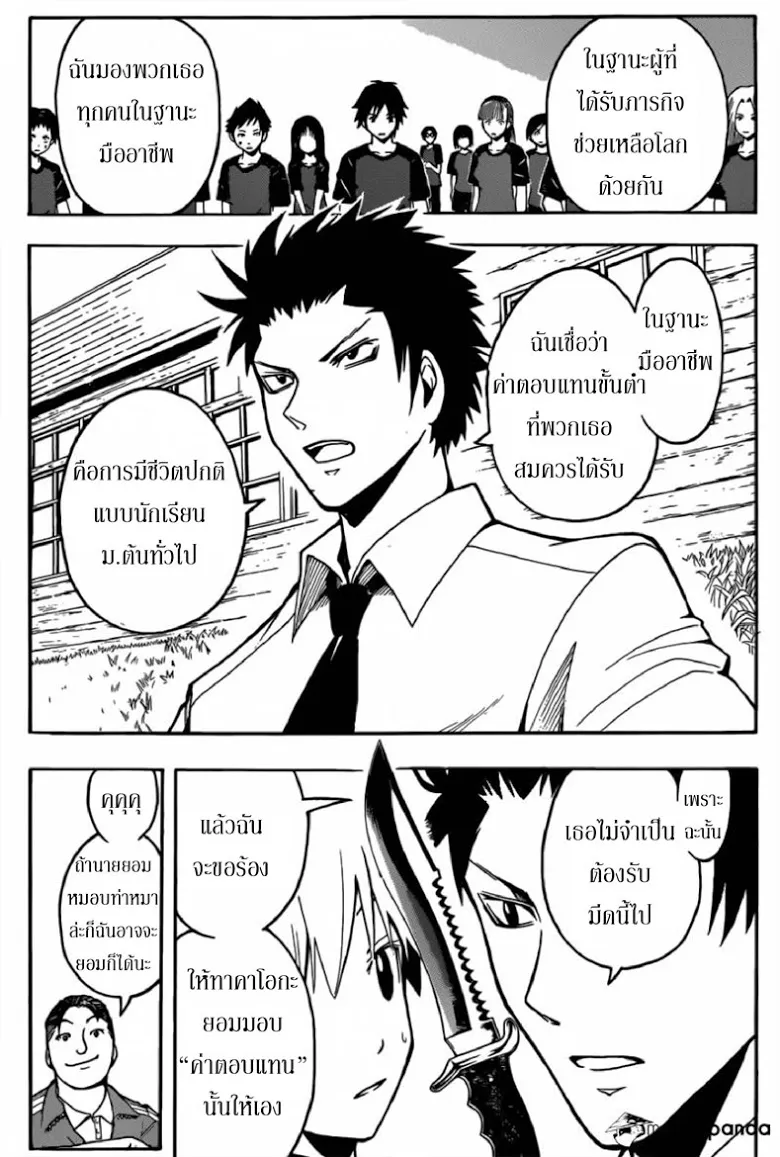 Assassination Classroom - หน้า 16