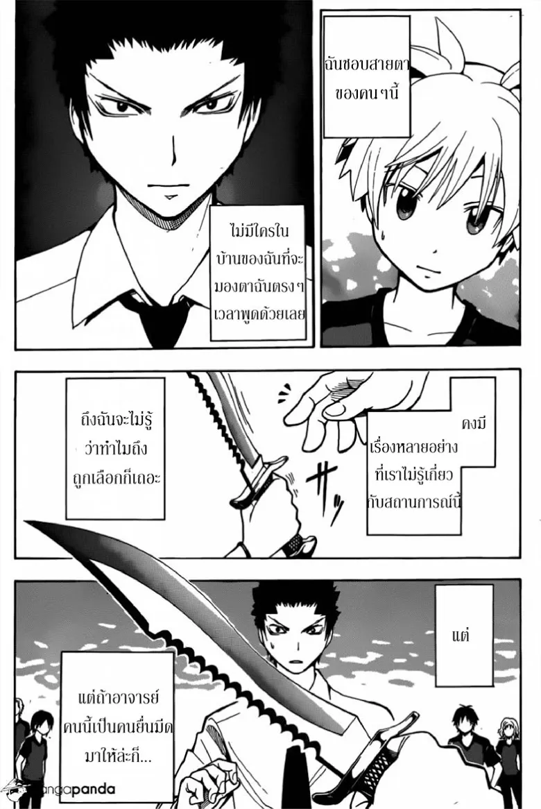 Assassination Classroom - หน้า 17