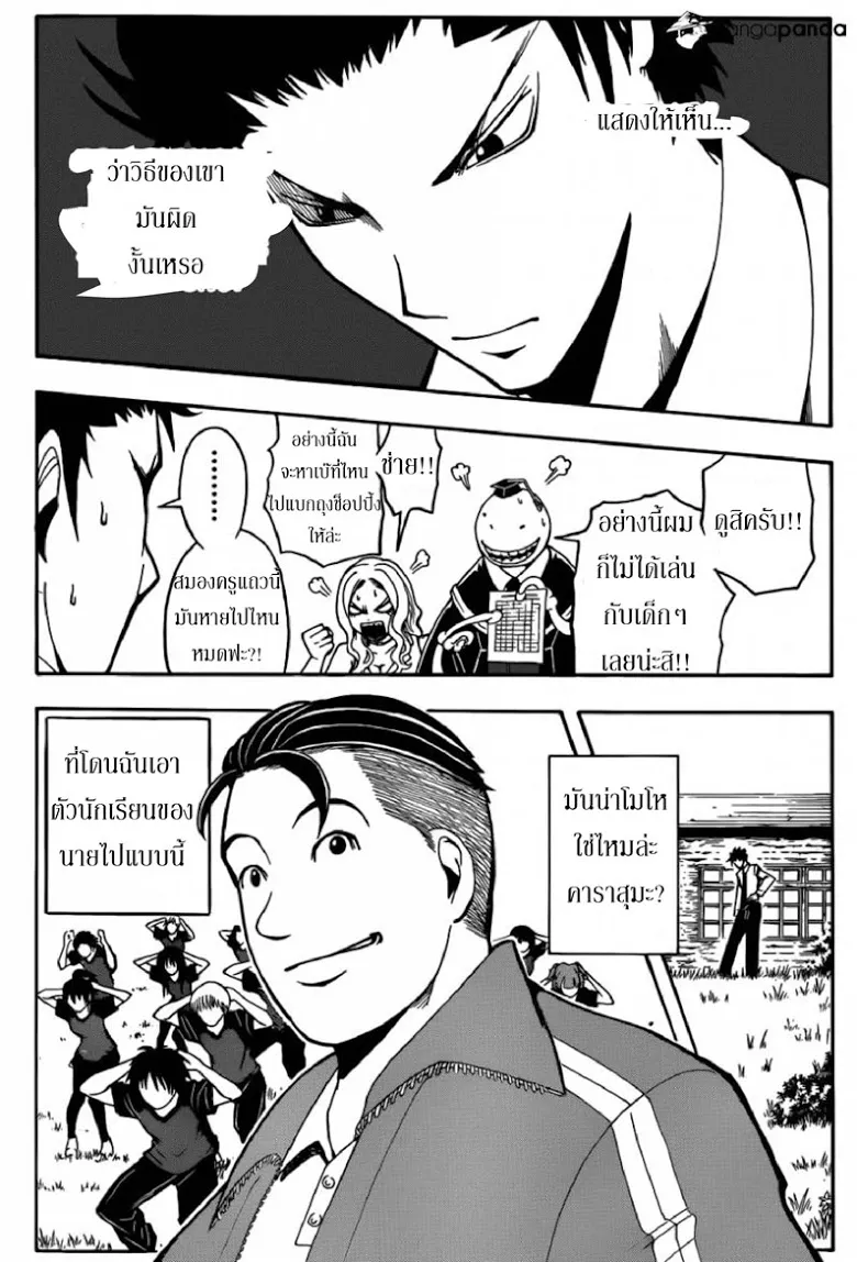 Assassination Classroom - หน้า 4