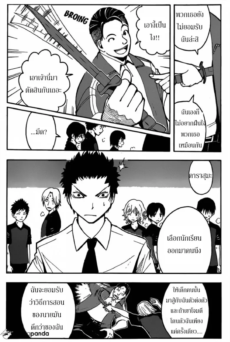 Assassination Classroom - หน้า 9