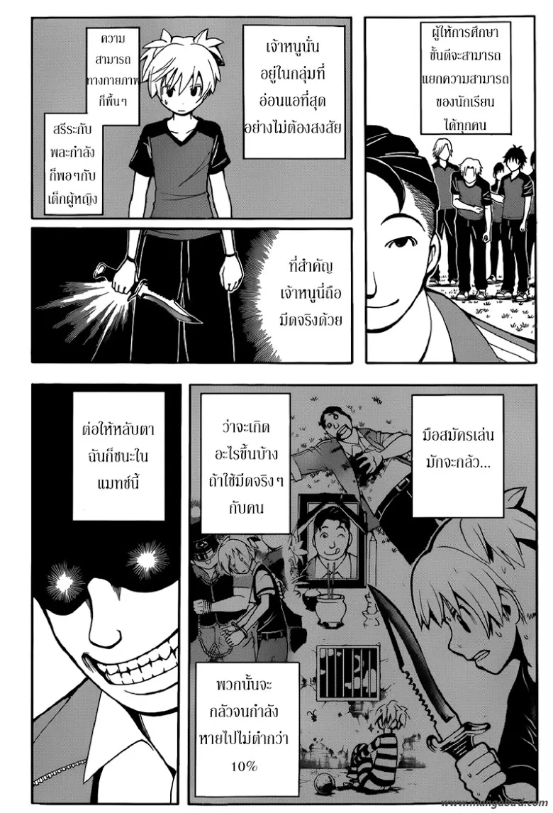 Assassination Classroom - หน้า 1