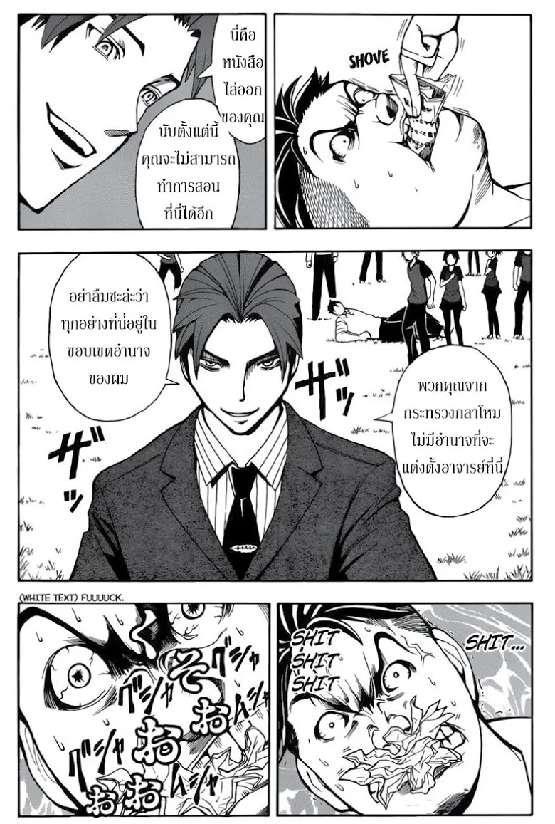 Assassination Classroom - หน้า 13