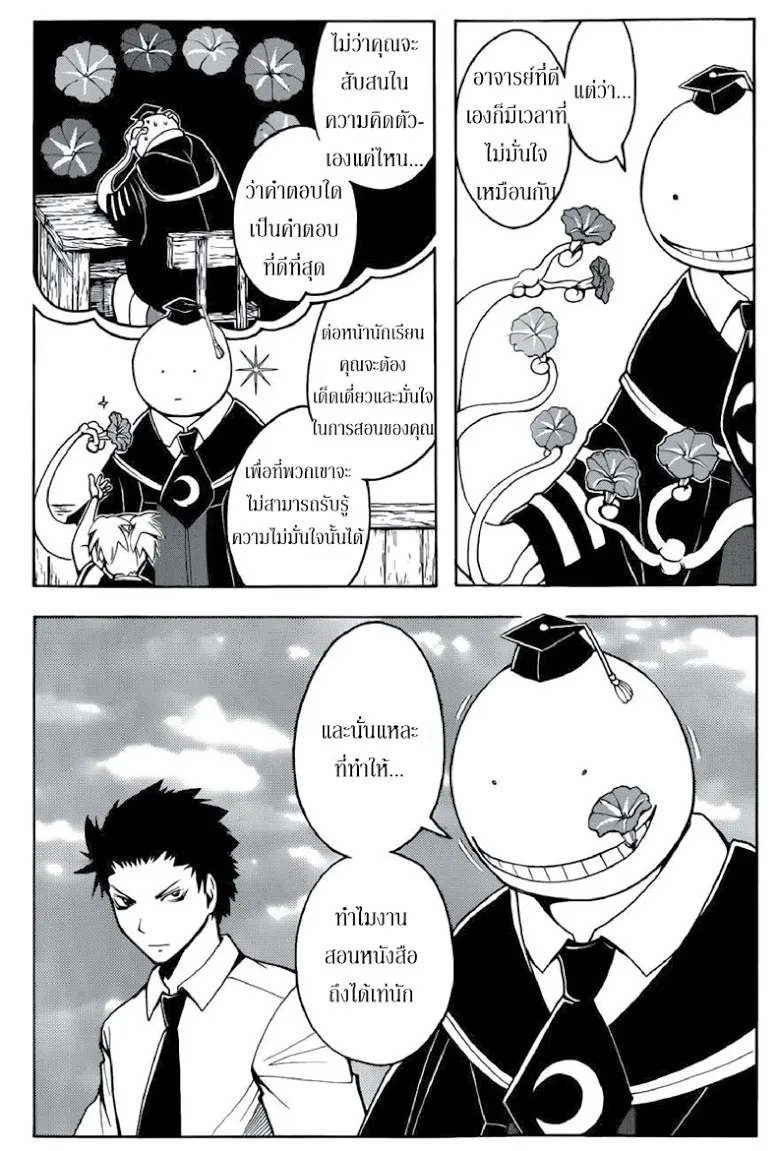 Assassination Classroom - หน้า 16