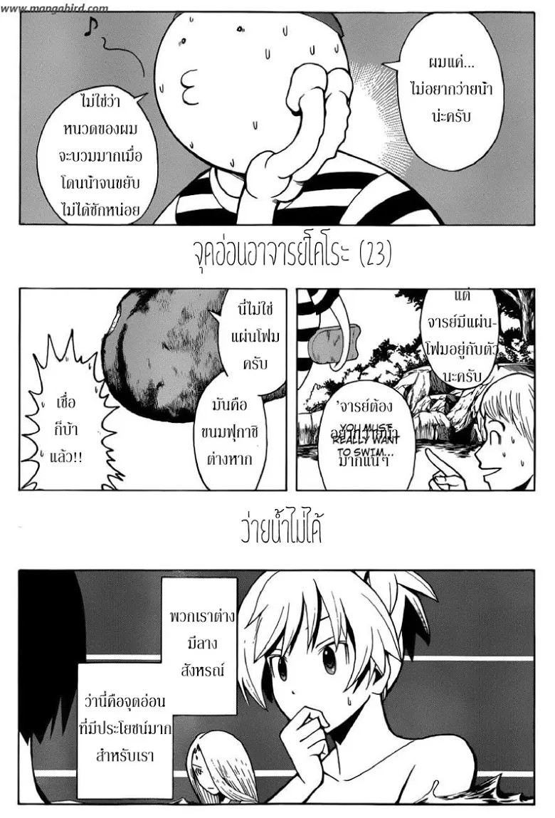 Assassination Classroom - หน้า 14