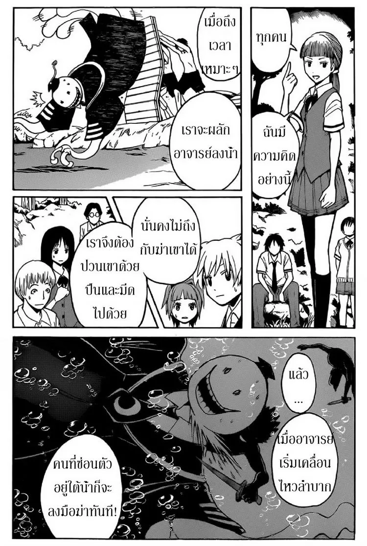 Assassination Classroom - หน้า 1