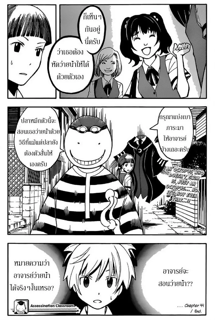 Assassination Classroom - หน้า 18