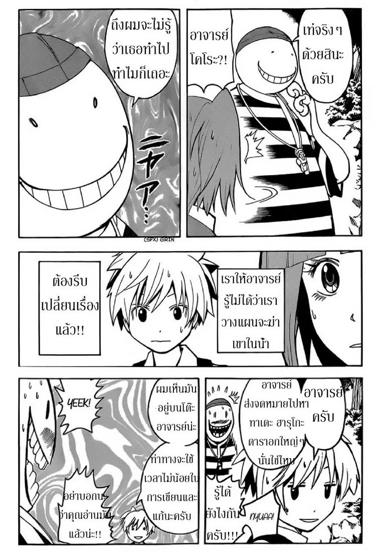 Assassination Classroom - หน้า 6