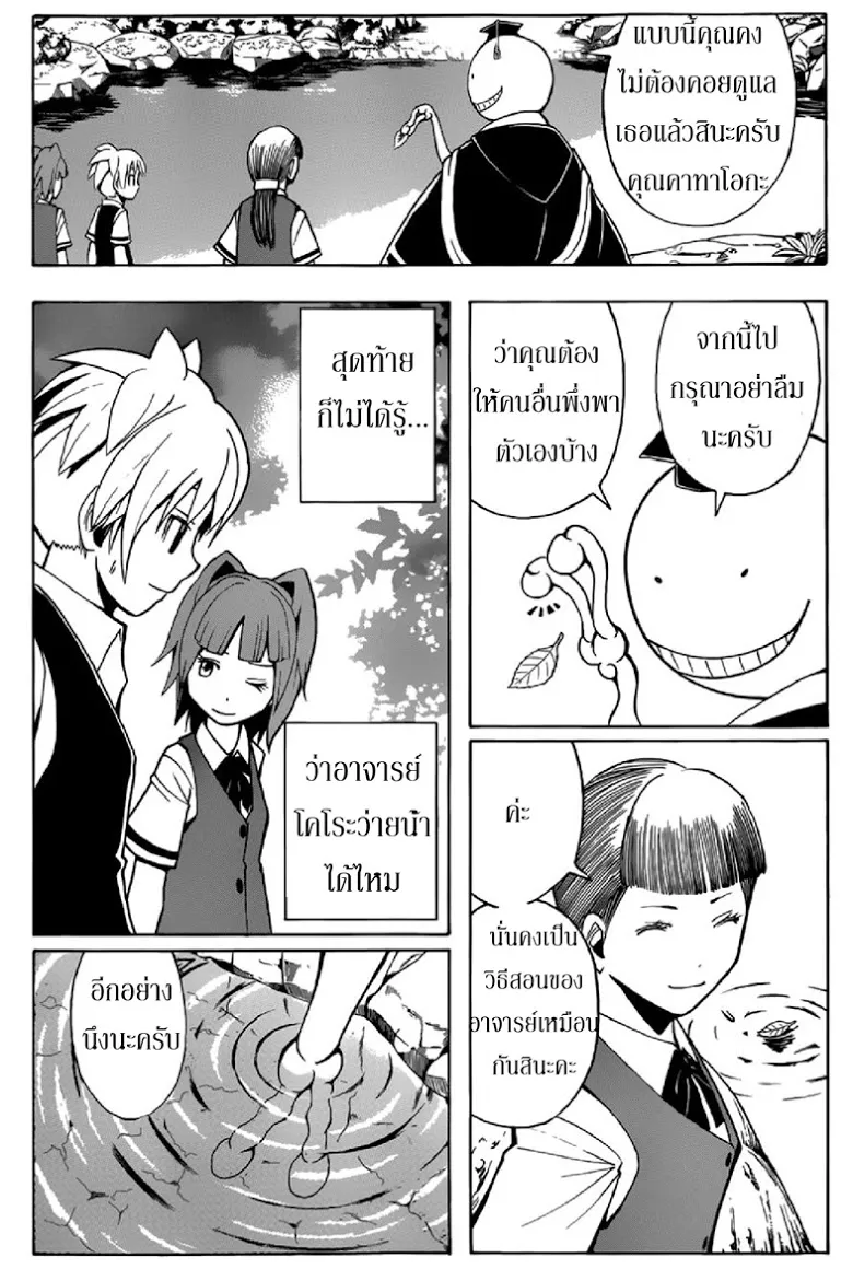 Assassination Classroom - หน้า 16