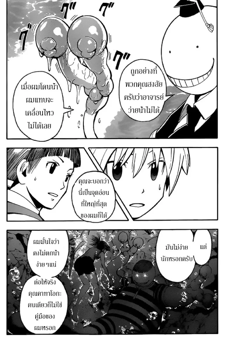 Assassination Classroom - หน้า 17