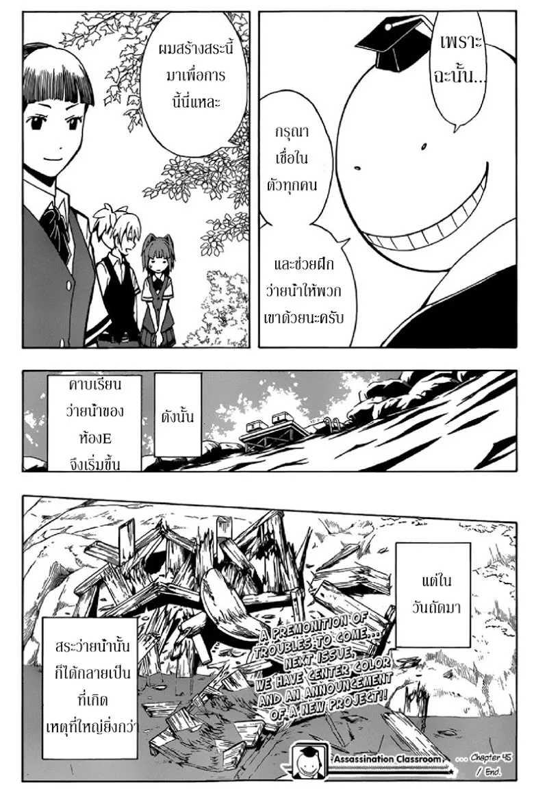 Assassination Classroom - หน้า 18