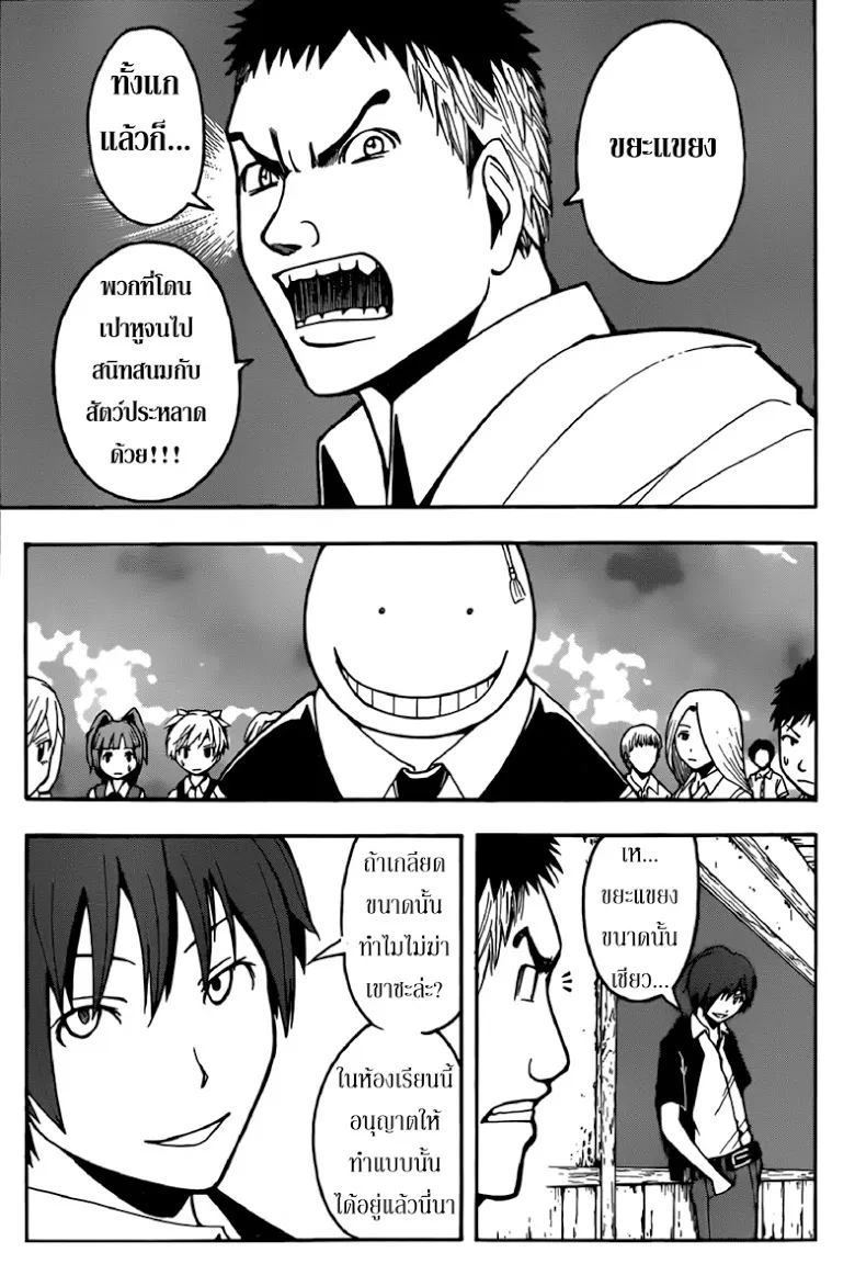 Assassination Classroom - หน้า 14