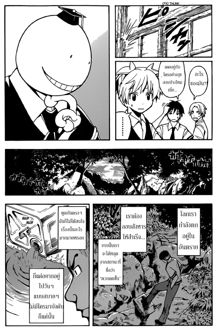 Assassination Classroom - หน้า 16