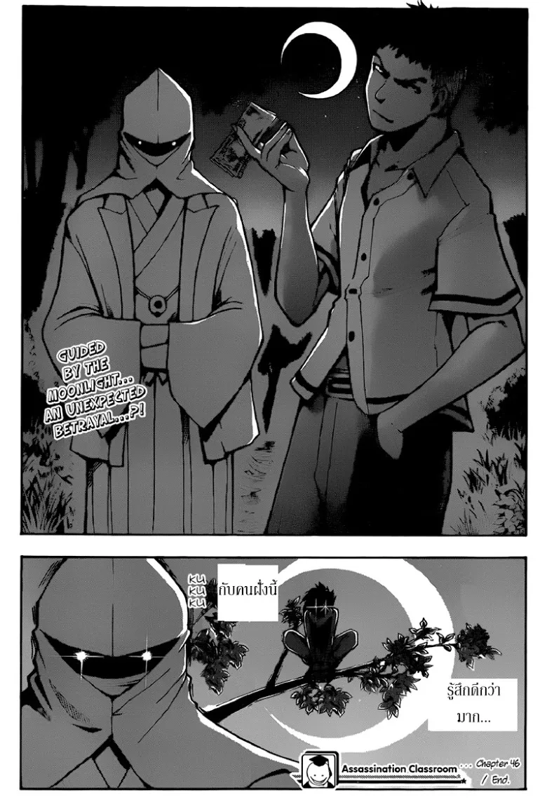 Assassination Classroom - หน้า 18