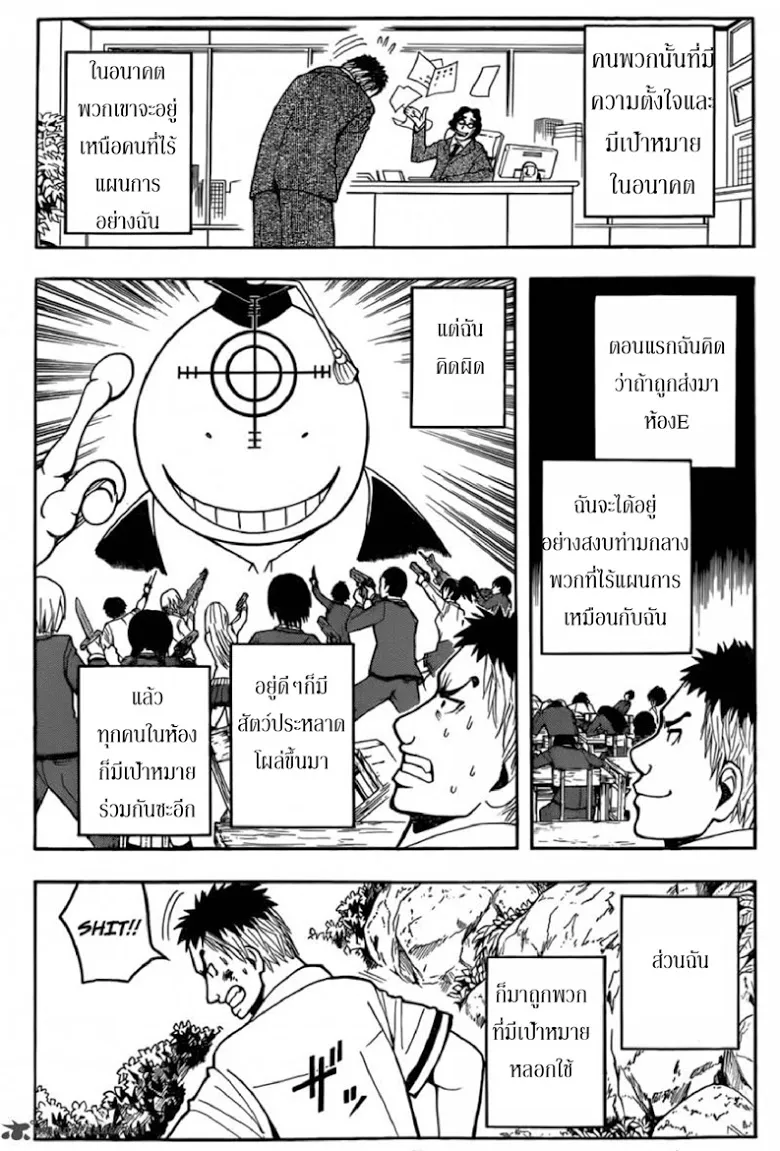 Assassination Classroom - หน้า 13