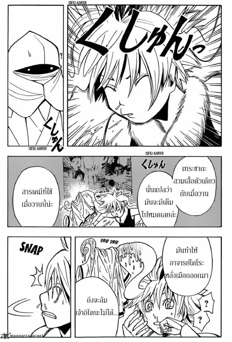 Assassination Classroom - หน้า 9