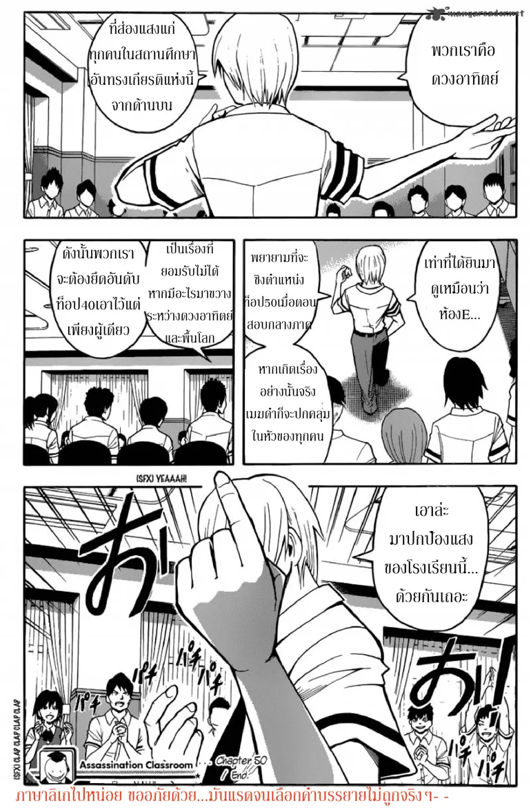 Assassination Classroom - หน้า 19