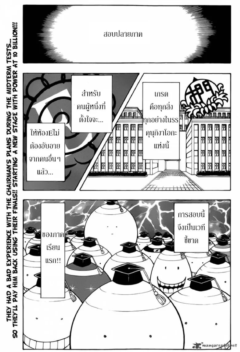 Assassination Classroom - หน้า 4