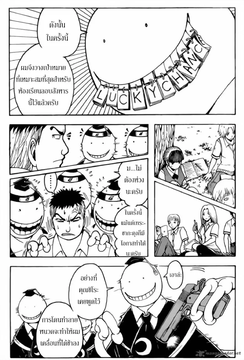 Assassination Classroom - หน้า 6