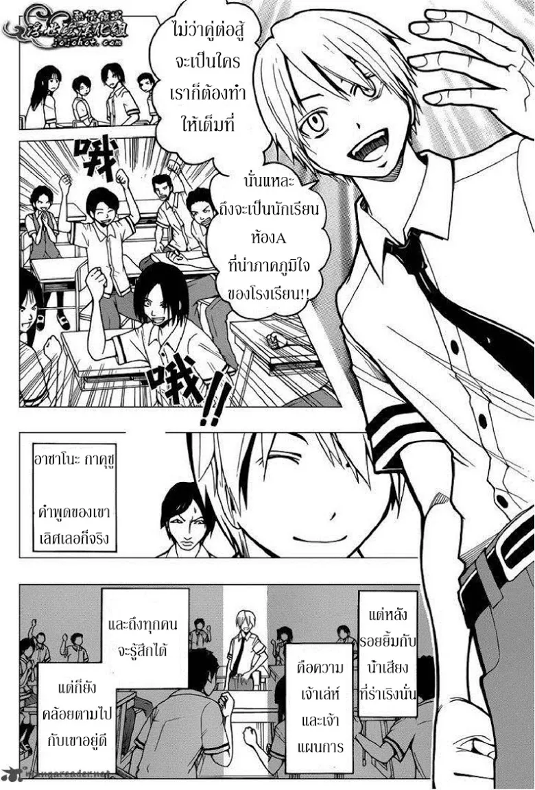 Assassination Classroom - หน้า 4