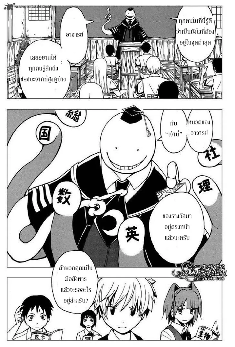 Assassination Classroom - หน้า 8