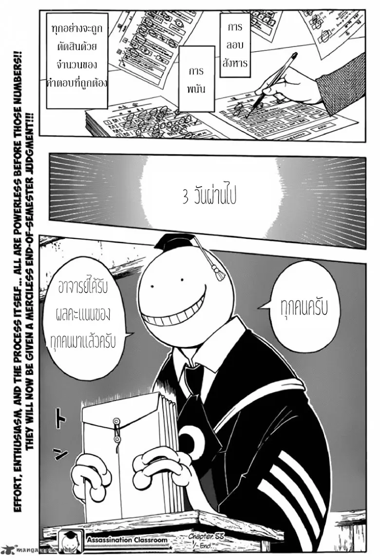 Assassination Classroom - หน้า 19