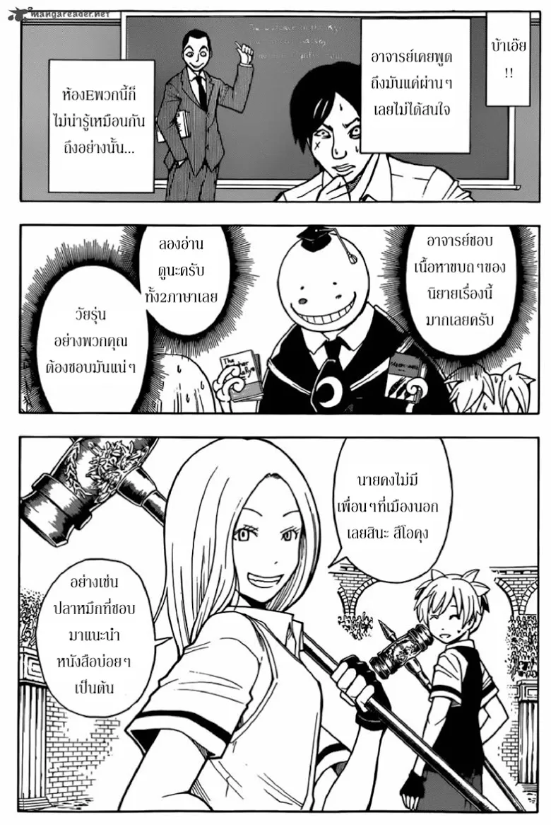 Assassination Classroom - หน้า 9