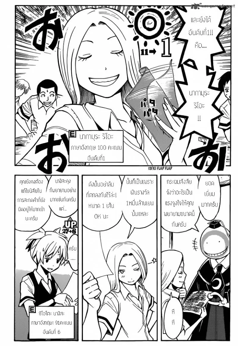 Assassination Classroom - หน้า 1