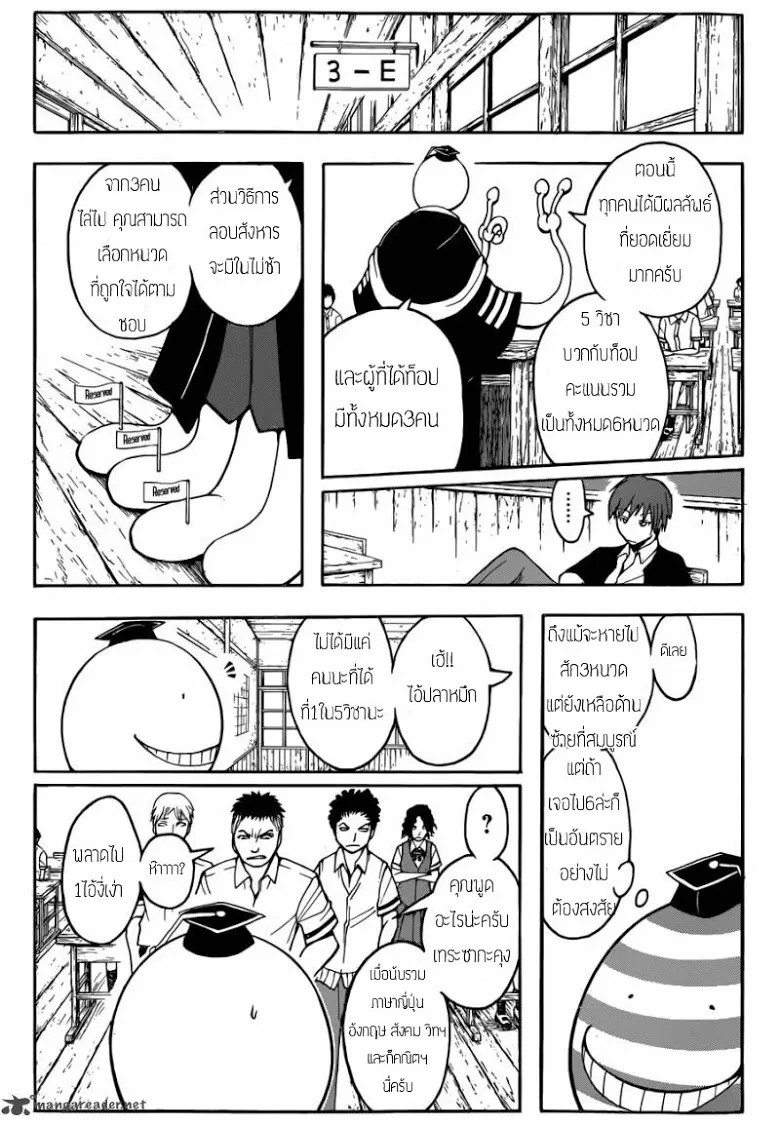 Assassination Classroom - หน้า 16