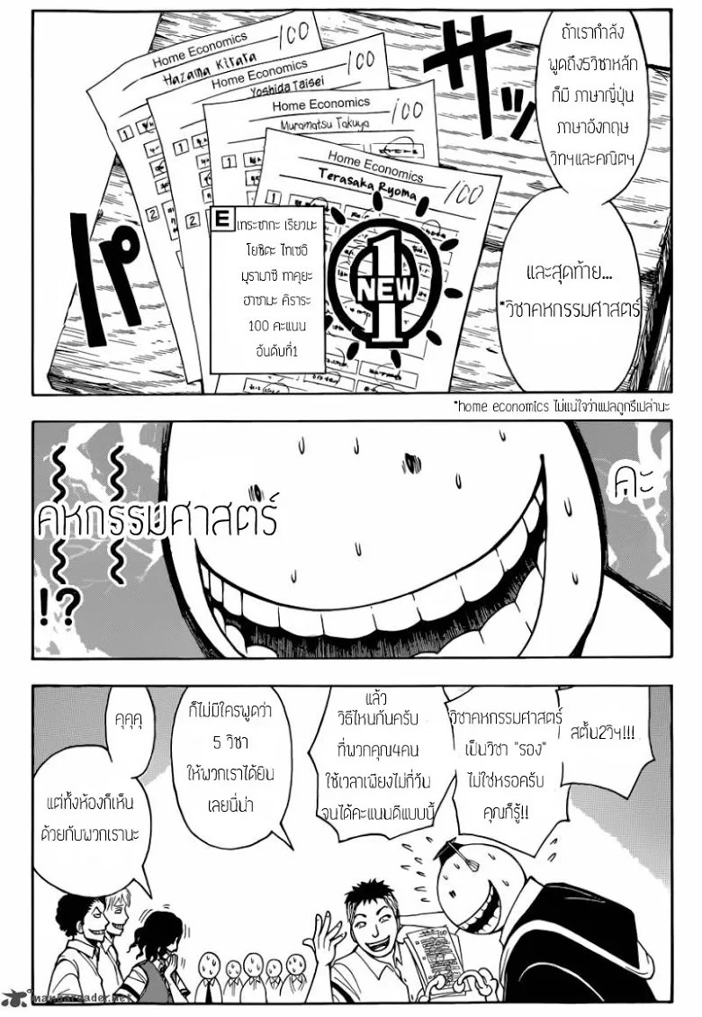 Assassination Classroom - หน้า 17