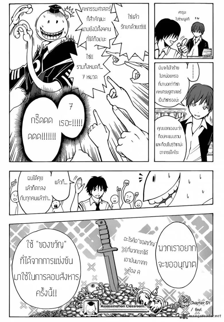 Assassination Classroom - หน้า 18