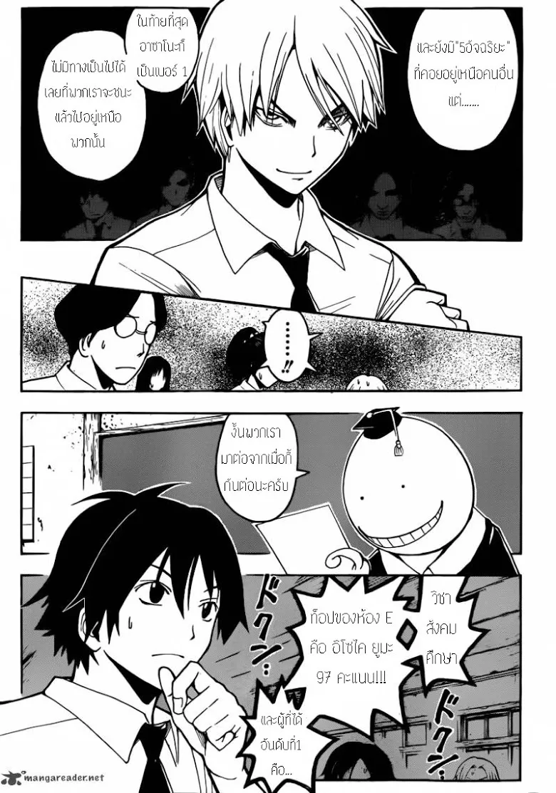 Assassination Classroom - หน้า 4