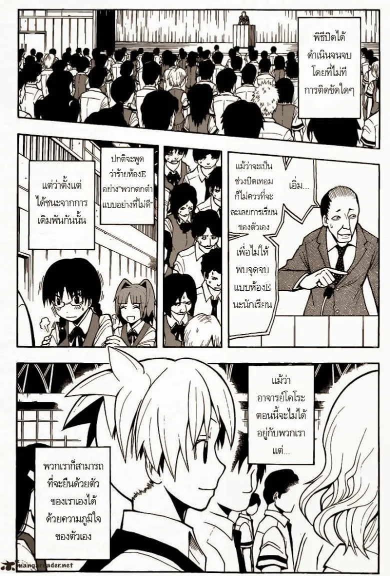 Assassination Classroom - หน้า 10