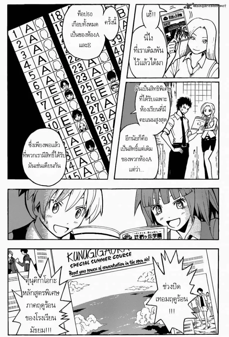 Assassination Classroom - หน้า 13