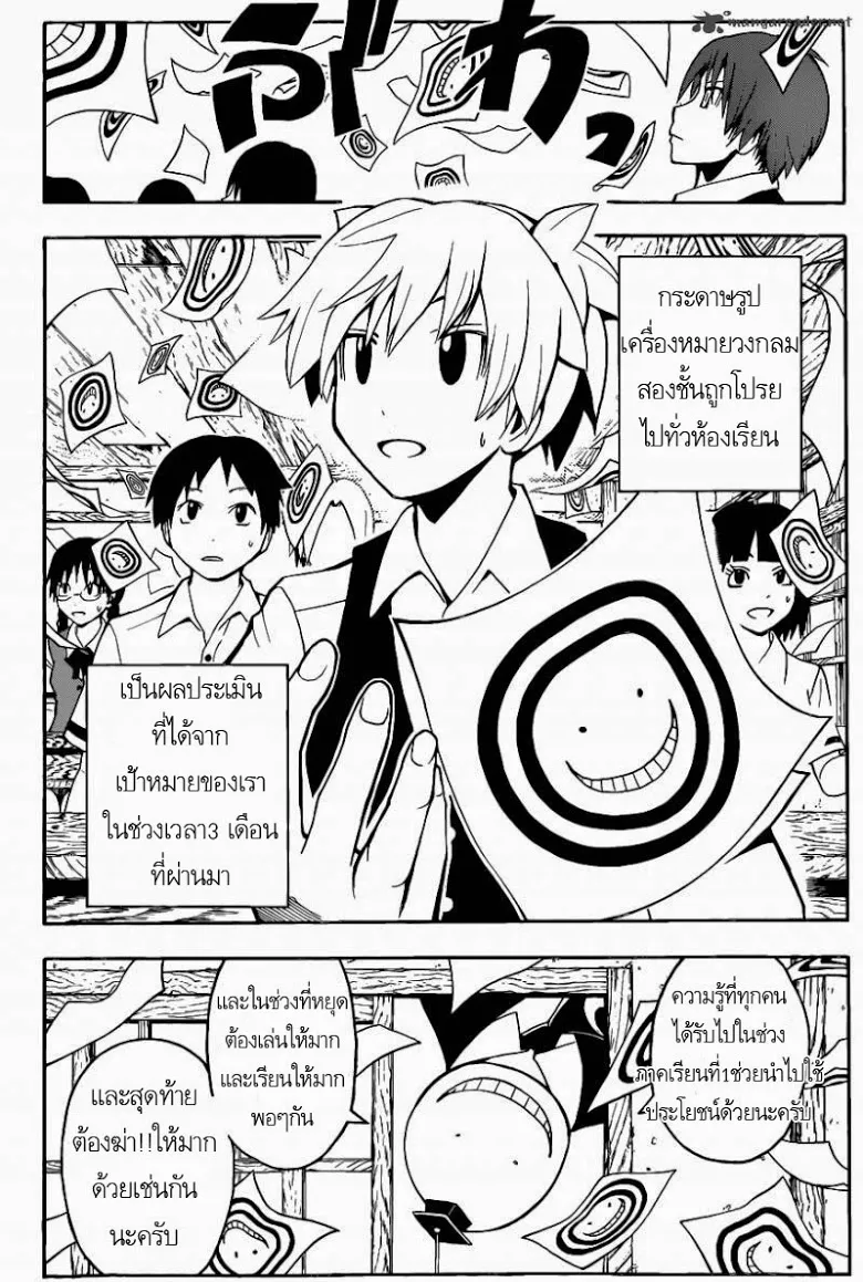 Assassination Classroom - หน้า 18