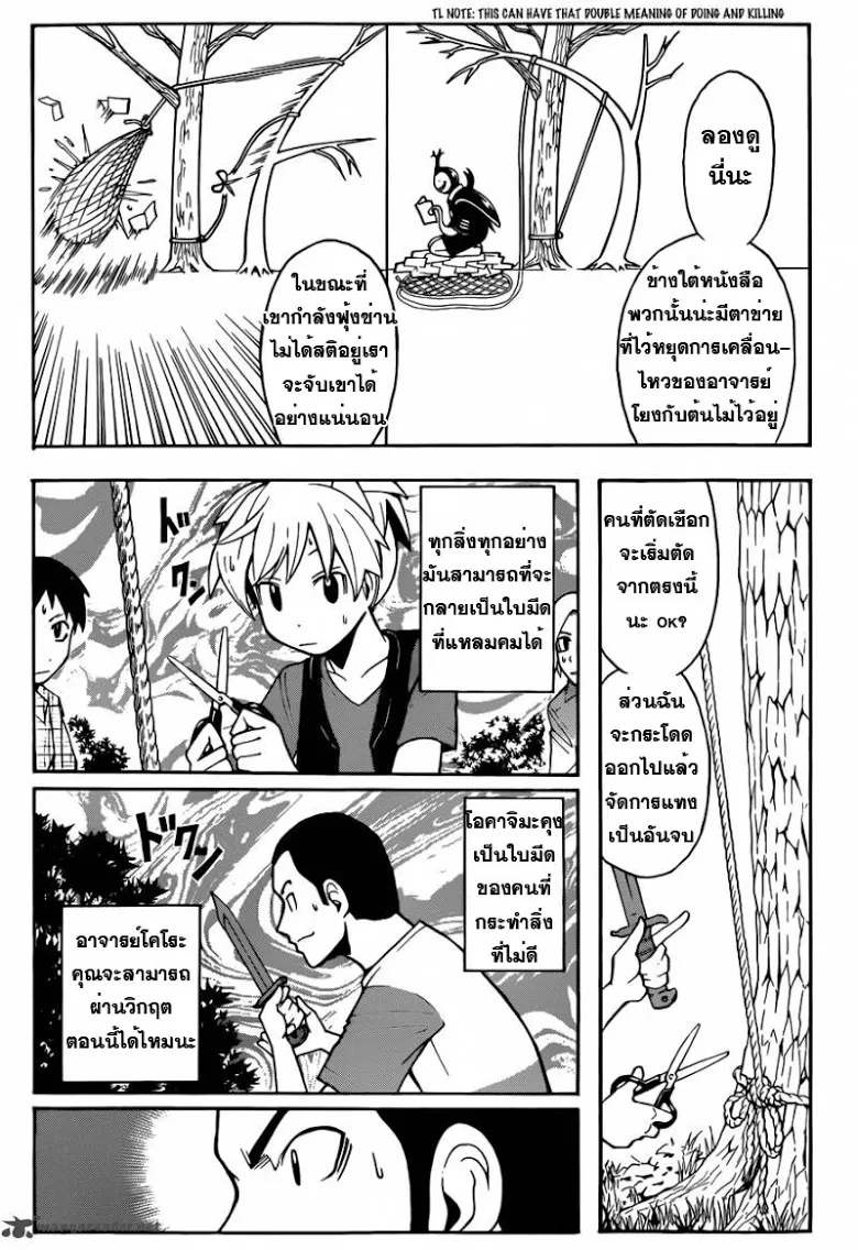 Assassination Classroom - หน้า 12