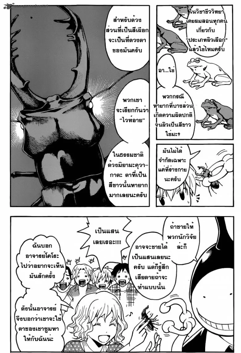 Assassination Classroom - หน้า 17