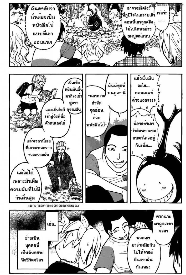 Assassination Classroom - หน้า 9