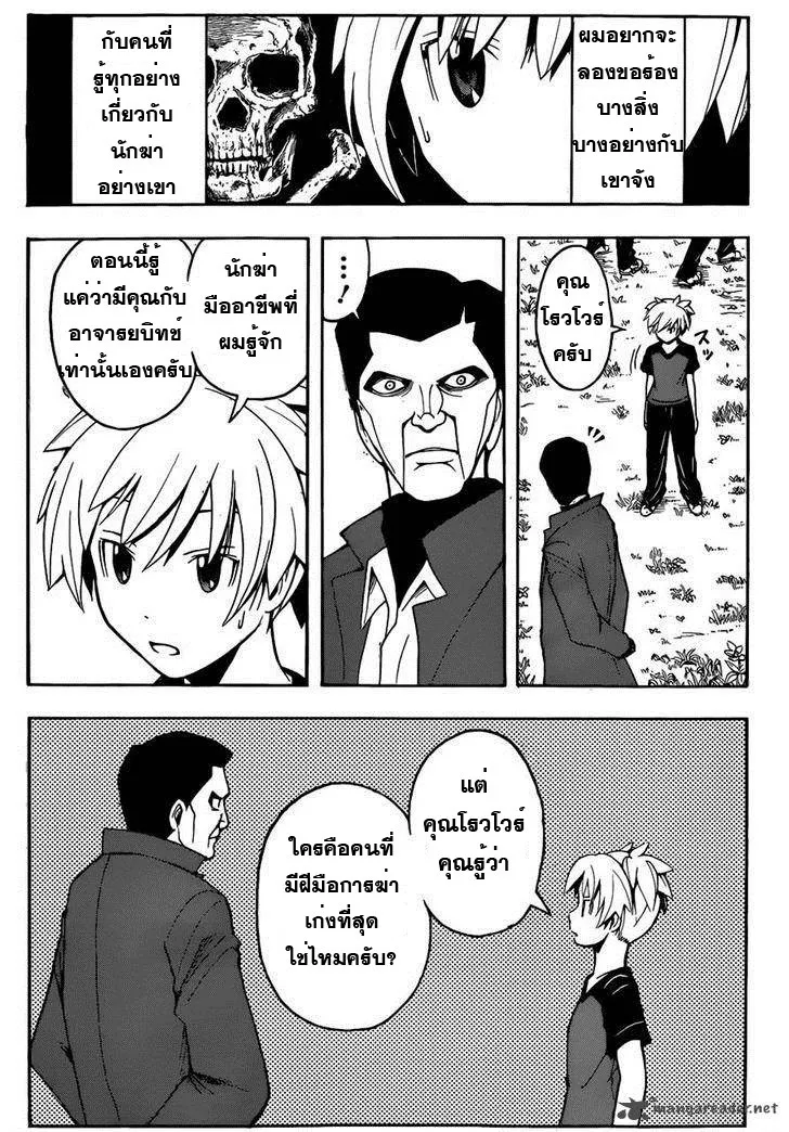 Assassination Classroom - หน้า 14