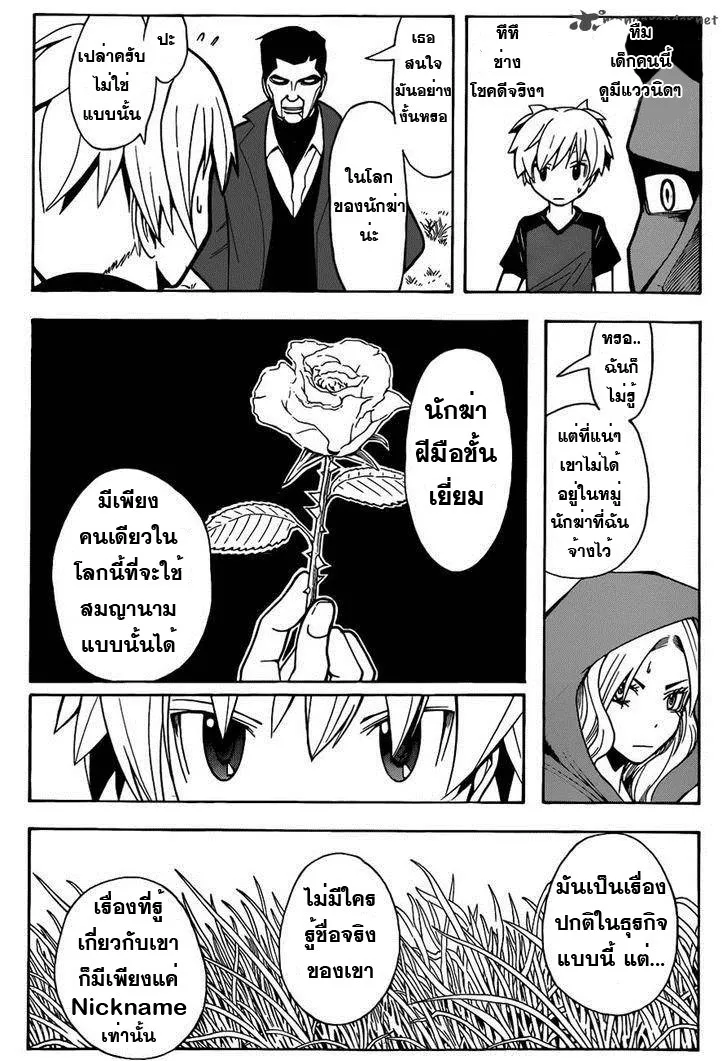 Assassination Classroom - หน้า 15