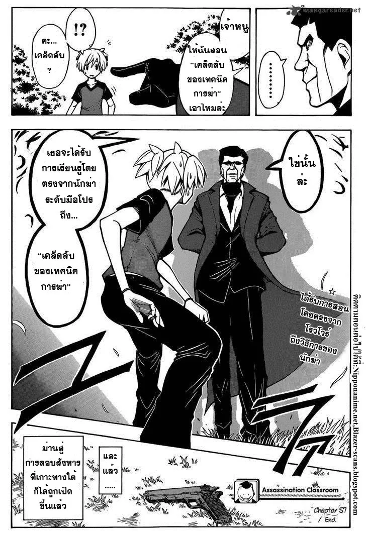 Assassination Classroom - หน้า 18